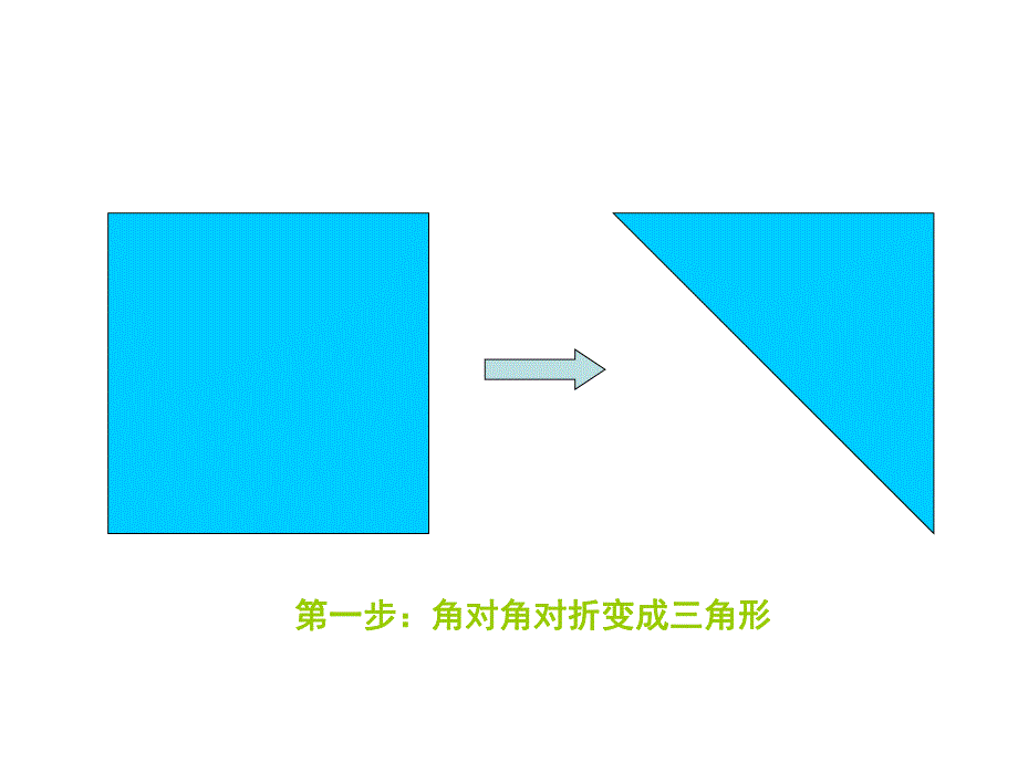 小班手工《折小鱼》PPT课件小班美术：折小鱼.ppt_第2页