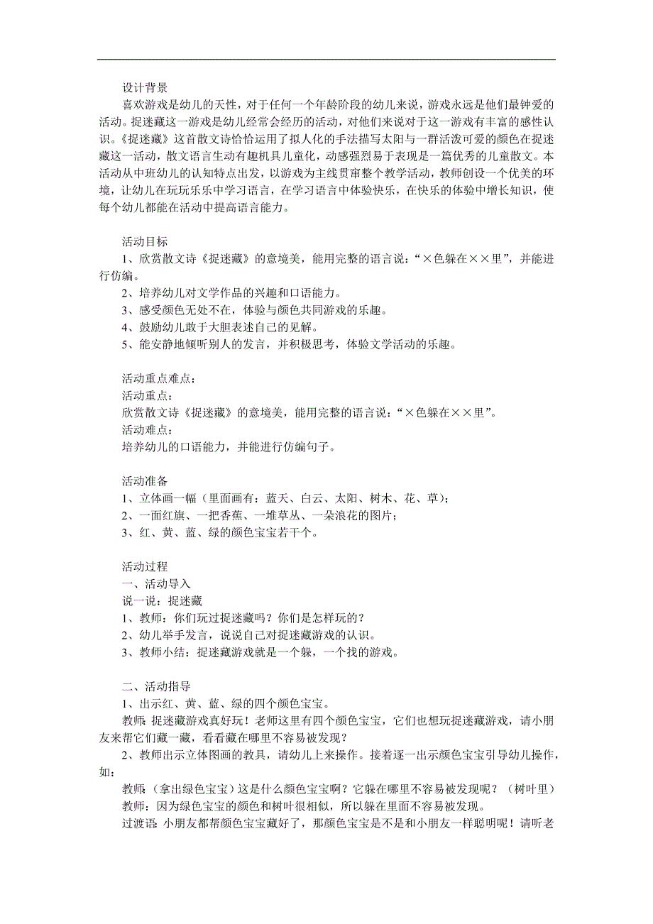 中班语言《捉迷藏》PPT课件教案参考教案.docx_第1页