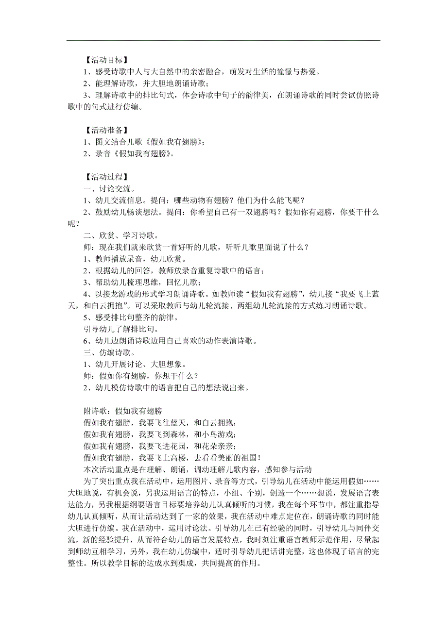 大班语言说课稿《假如我有一双翅膀》PPT课件教案参考教案.docx_第1页