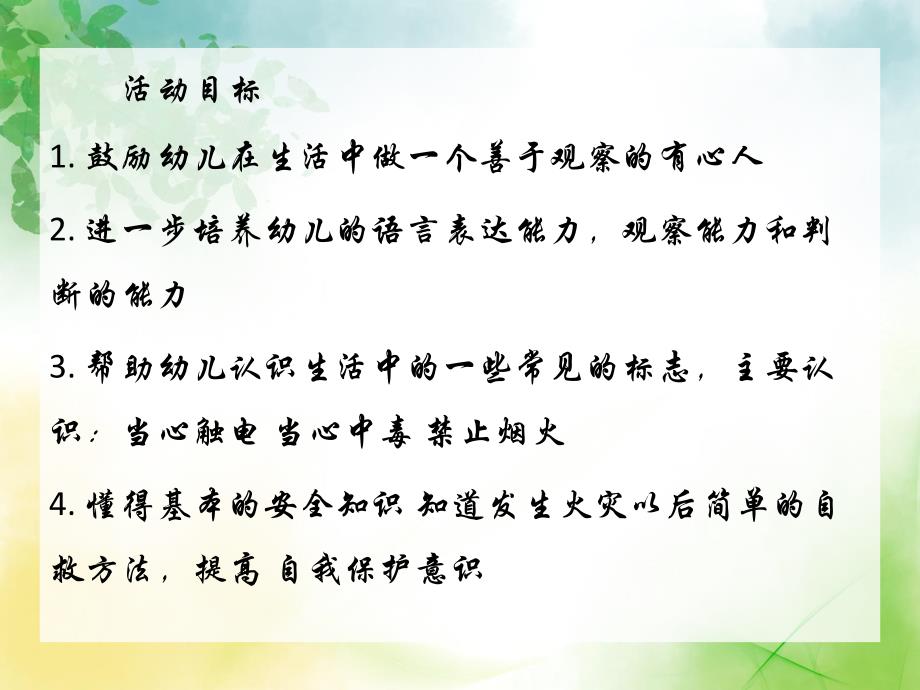 大班社会《安全标志总动员》PPT课件教案大班社会《安全标志总动员》课件.ppt_第2页