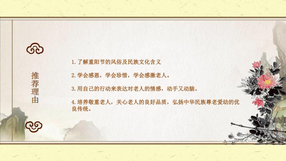 幼儿园大班重阳节活动方案PPT课件幼儿园大班重阳节活动方案PPT课件.ppt_第2页