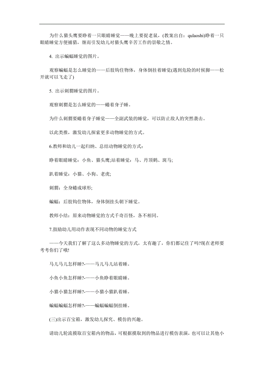 中班科学《动物睡觉》PPT课件教案参考教案.docx_第2页