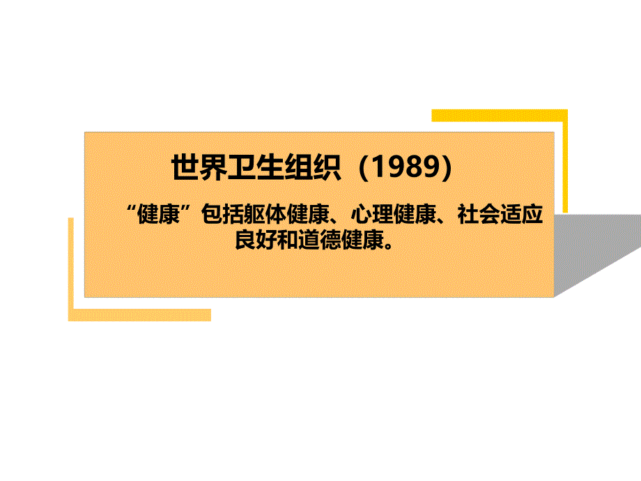 幼儿园健康领域教育活动设计与指导PPT课件幼儿园健康领域教育活动设计与指导.ppt_第3页