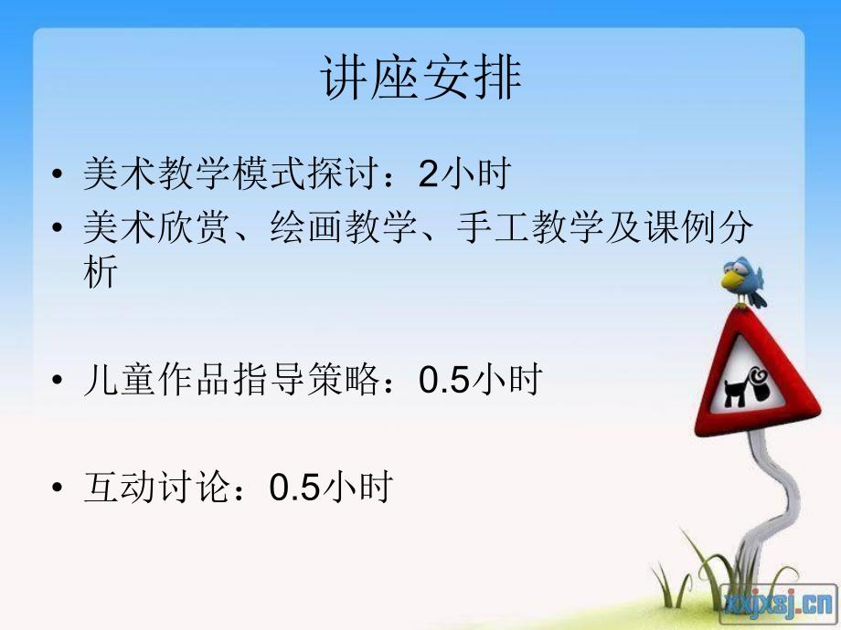 幼儿园美术教学模式讲座PPT课件幼儿园美术教学模式讲座PPT课件.ppt_第2页