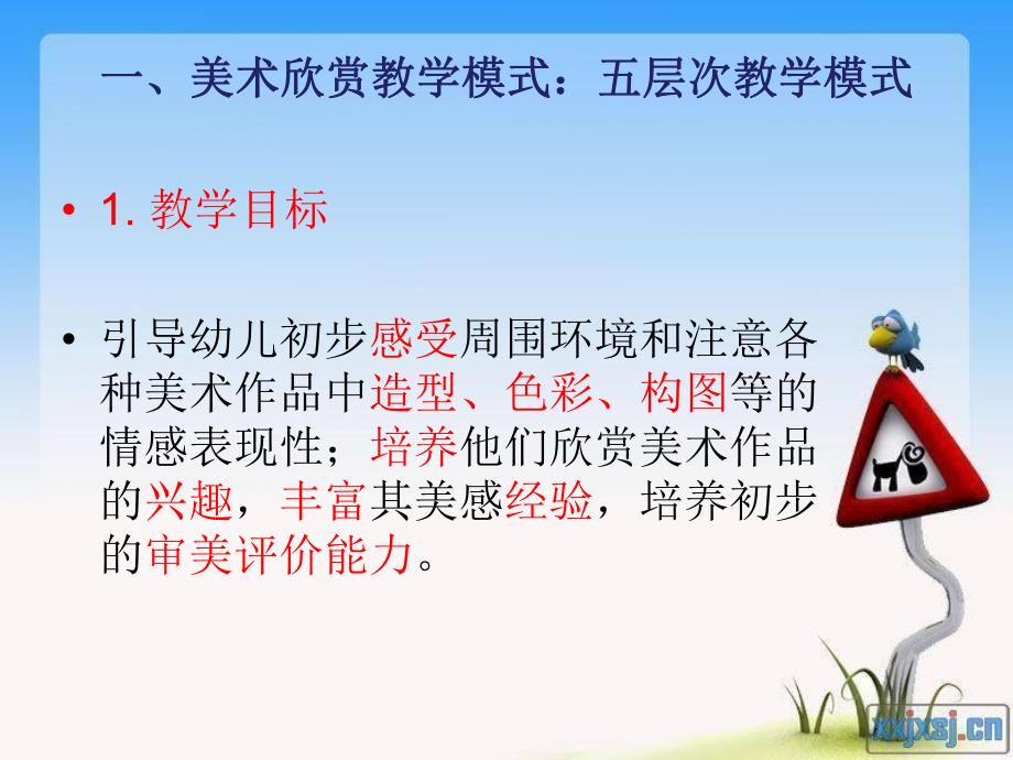 幼儿园美术教学模式讲座PPT课件幼儿园美术教学模式讲座PPT课件.ppt_第3页