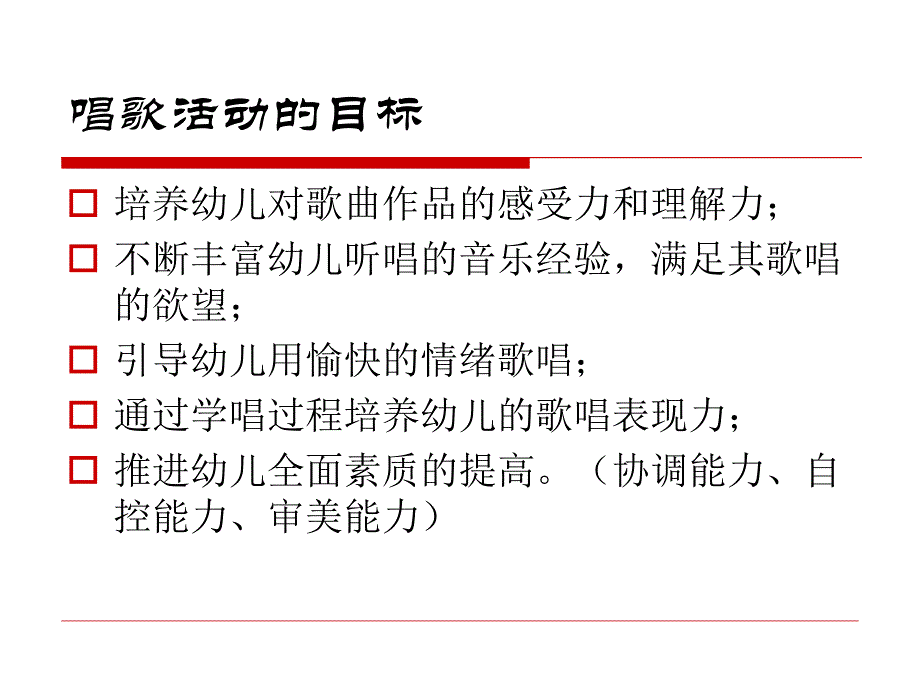 浅谈幼儿园唱歌教学PPT课件ppt课件.ppt_第2页