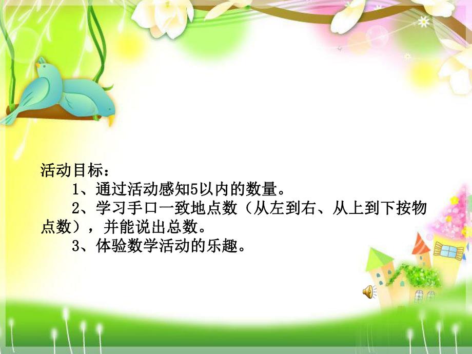 小班数学活动《感知5以内的数量》PPT课件小班数学活动《感知5以内的数量》PPT课件.ppt_第2页