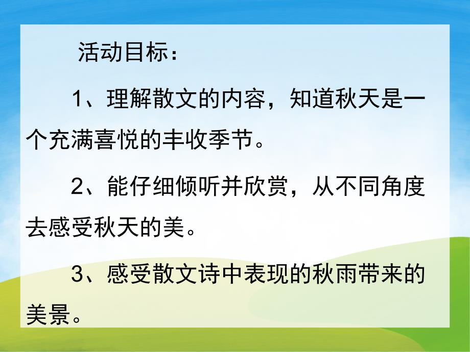 大班语言活动《天的雨》PPT课件教案配音PPT课件.ppt_第2页