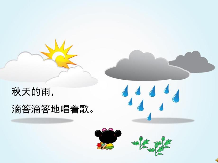 大班语言活动《天的雨》PPT课件教案配音PPT课件.ppt_第3页