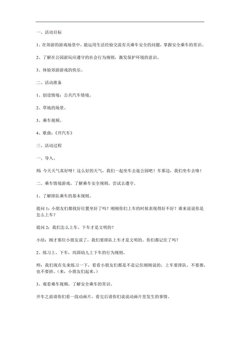 中班数学《逛公园》PPT课件教案参考教案.docx_第1页