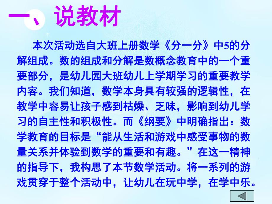 大班数学公开课《5的分解组成》PPT课件教案大班数学分一分5的分解组成课件.ppt_第3页