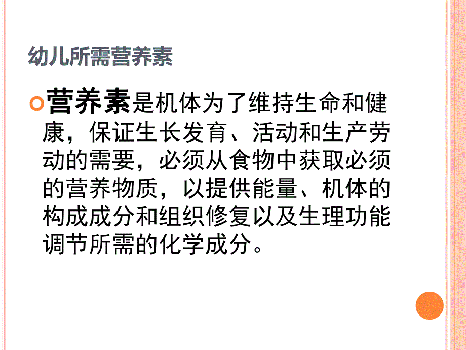 幼儿园营养膳食PPT课件幼儿园营养膳食(精.ppt_第3页