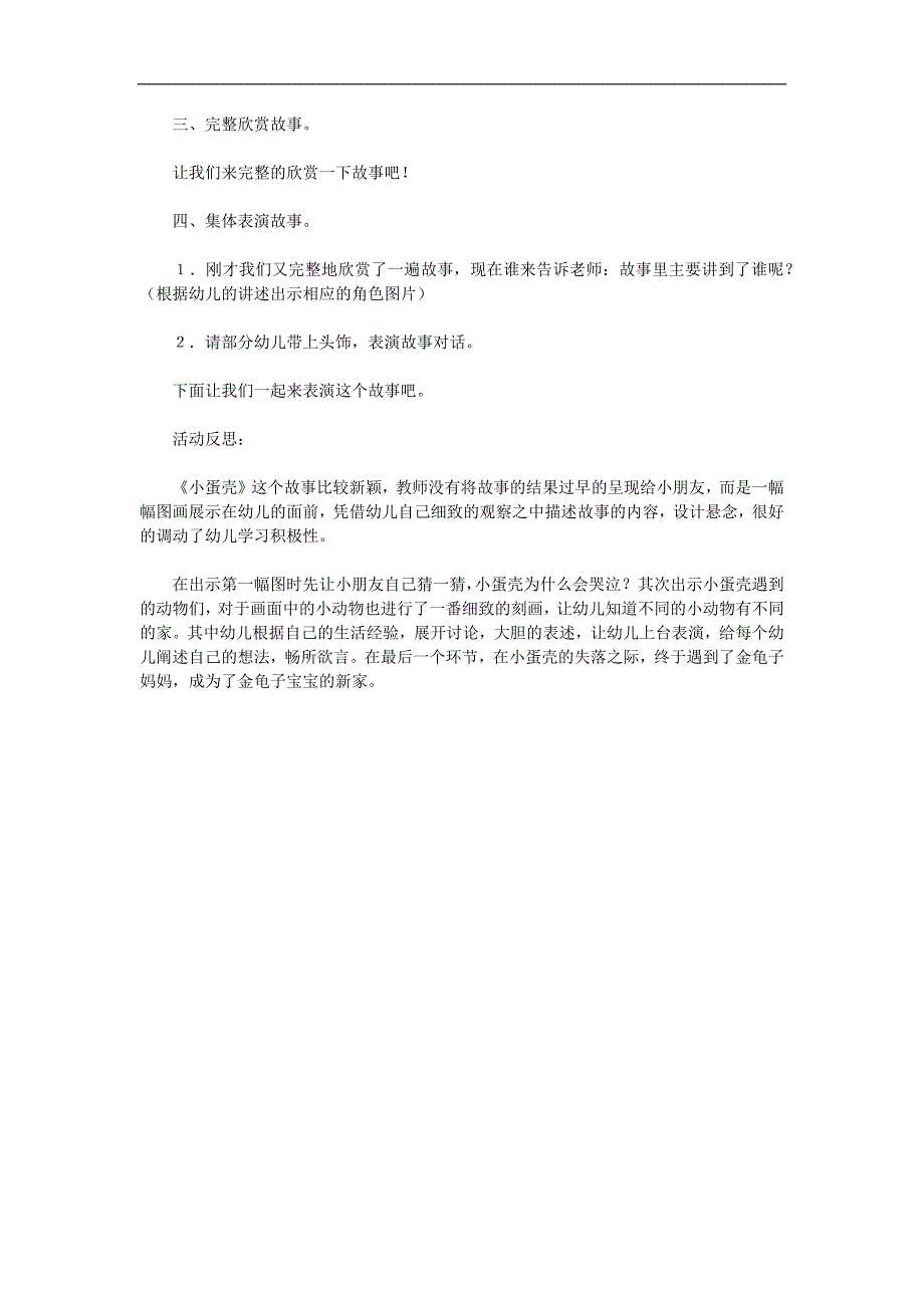 中班语言《小蛋壳》PPT课件教案参考教案.docx_第2页