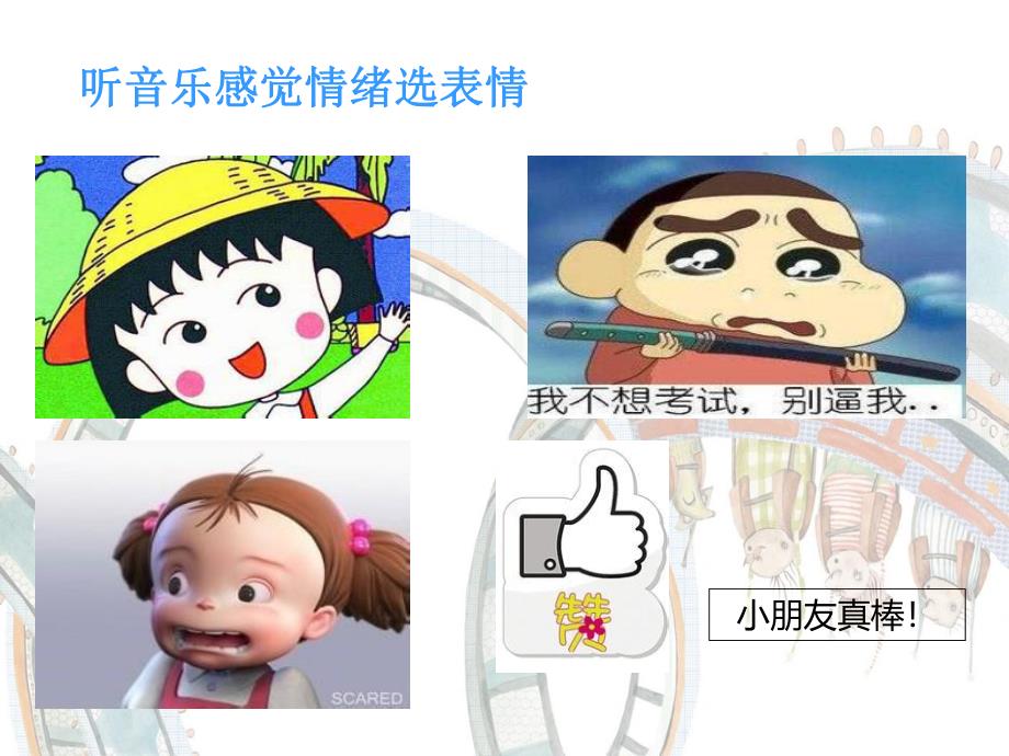 小班健康《心情娃娃》PPT课件教案心情娃娃.ppt_第3页