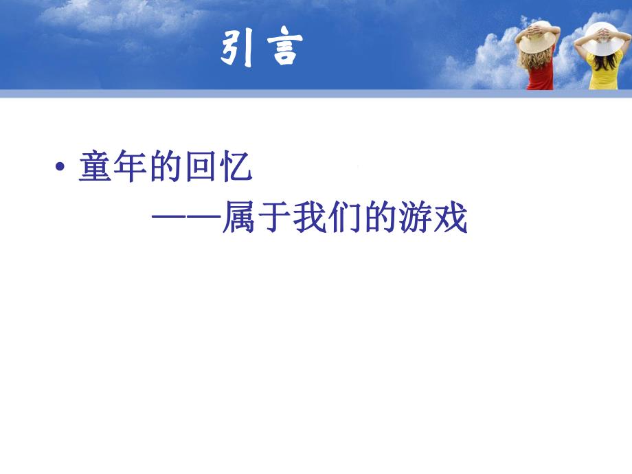 幼儿园游戏的特点、价值与指导PPT课件幼儿园游戏的特点、价值与开展.ppt_第2页