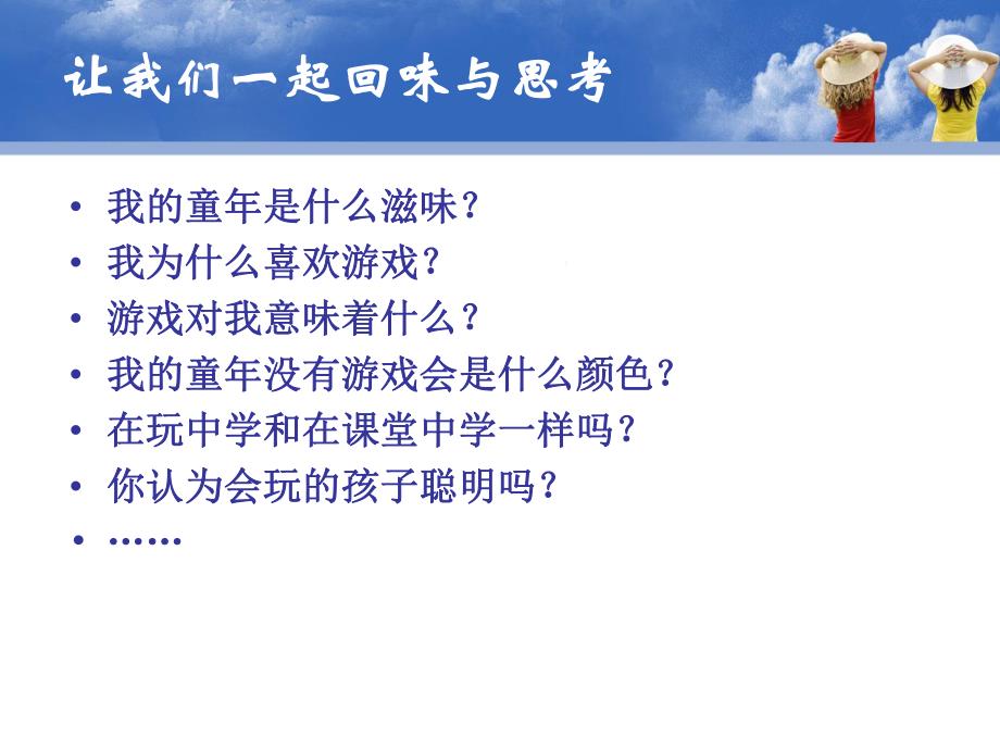 幼儿园游戏的特点、价值与指导PPT课件幼儿园游戏的特点、价值与开展.ppt_第3页