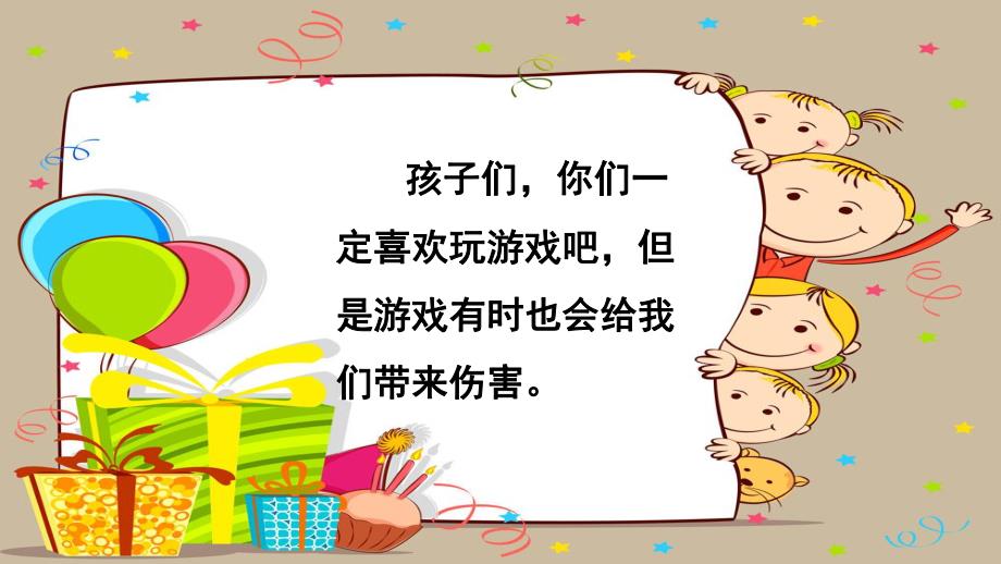 幼儿儿童安全意识教育《遇到危险怎么办》PPT课件教案危险游戏我不玩.ppt_第2页