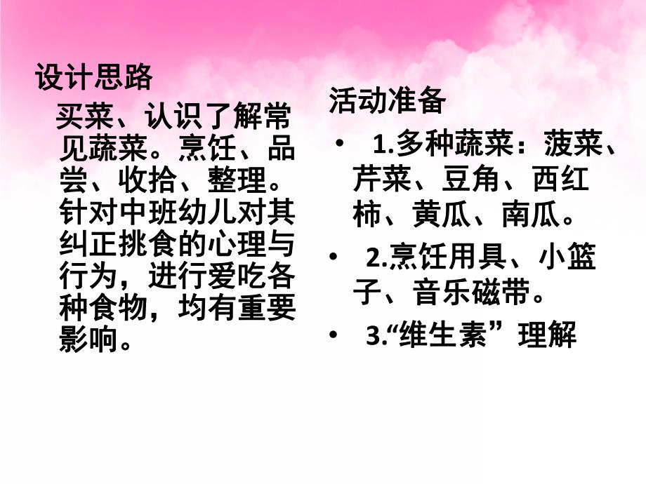 大班健康《多吃蔬菜有营养》PPT课件教案PPT课件.pptx_第3页