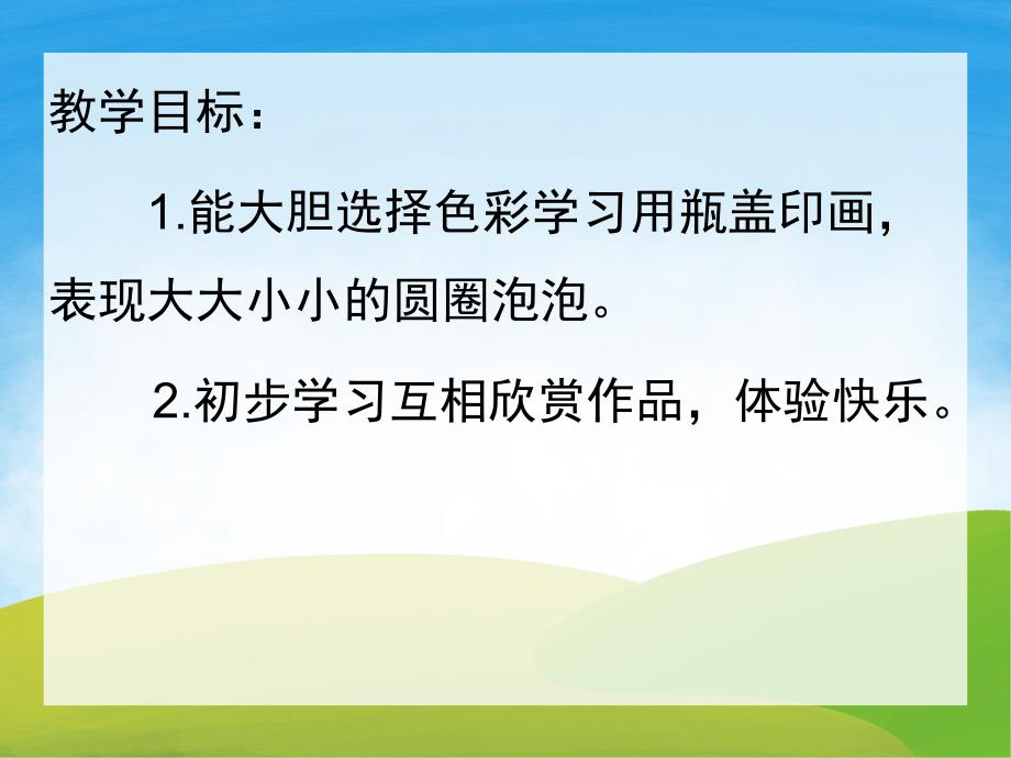 小班美术公开课《小鱼吐泡泡》PPT课件教案PPT课件.ppt_第2页