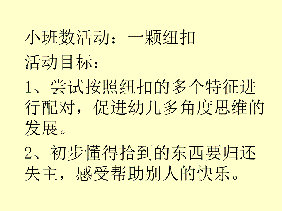 小班数学优质课《一颗纽扣》PPT课件教案b0f7d4160166f5335a8102d276a20029bd646339.pptx_第2页