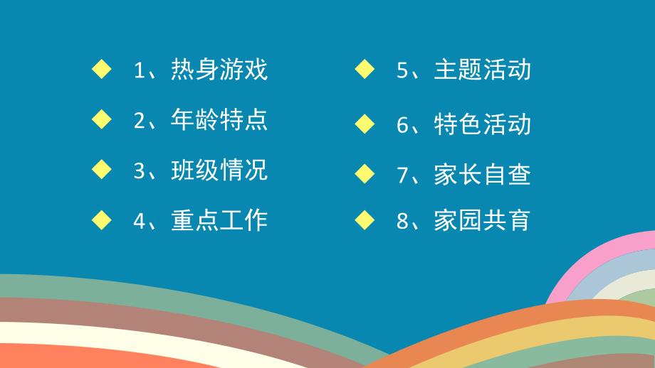 幼儿园中班上学期家长会PPT课件f954f9706429647d27284b73f242336c1fb93008.ppt_第2页