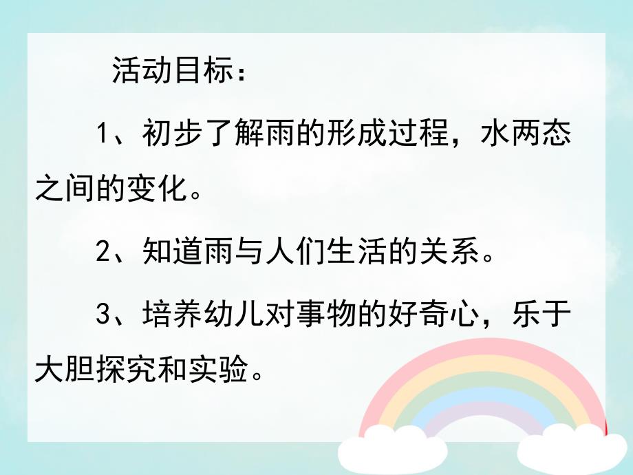 大班科学《小水滴旅行记》PPT课件教案小水滴旅行记.pptx_第2页