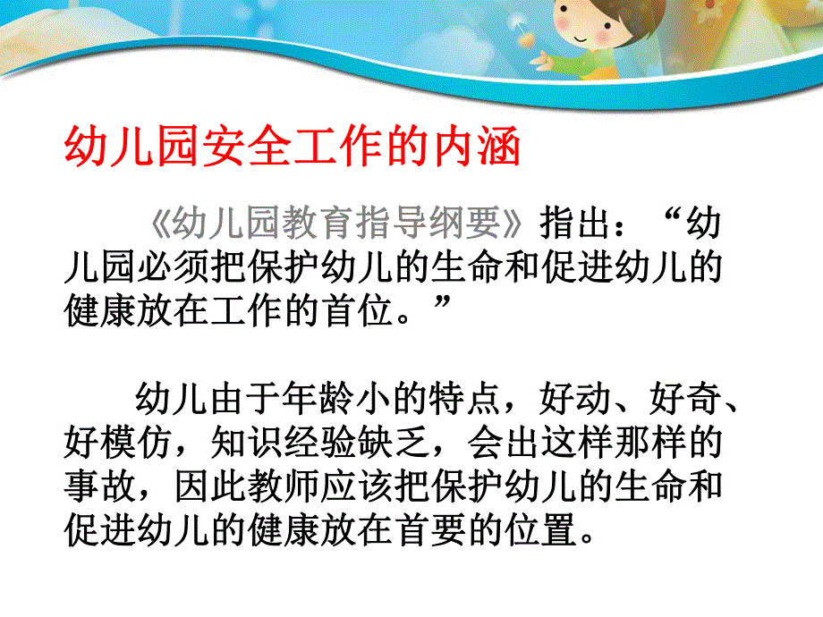 幼儿园教师安全教育培训PPTPPT.pptx_第2页