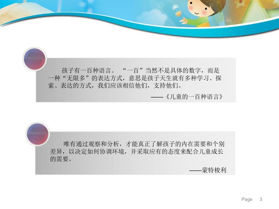 幼儿行为的观察与分析分析PPT课件一日生活中幼儿行为的观察与分析分析.pptx_第3页