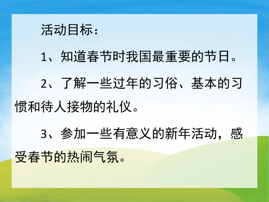 大班节日《过大》PPT课件教案PPT课件.pptx_第2页