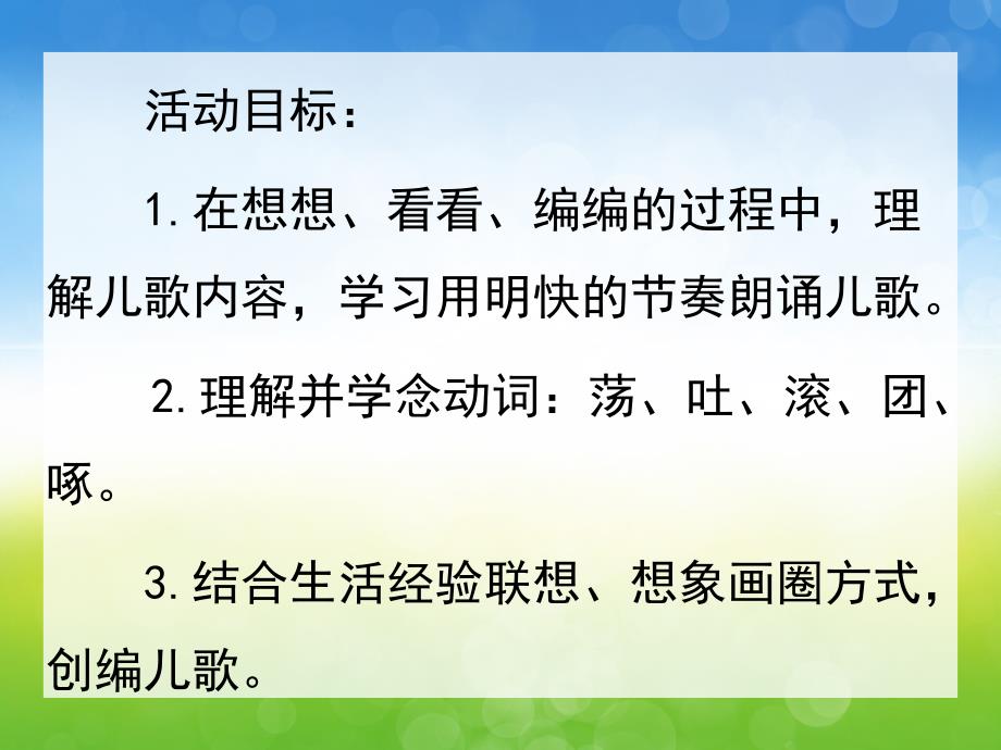 大班语言《画圆》PPT课件教案大班语言课件《画圆》PPT课件.pptx_第2页