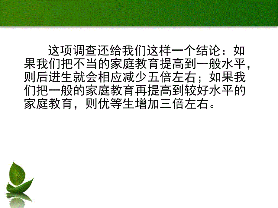 幼儿园家庭教育讲座PPT家庭教育讲座PPT.pptx_第3页