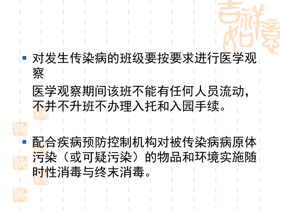 托幼机构传染病预防与控制PPT课件托幼机构传染病预防与控制.pptx_第3页