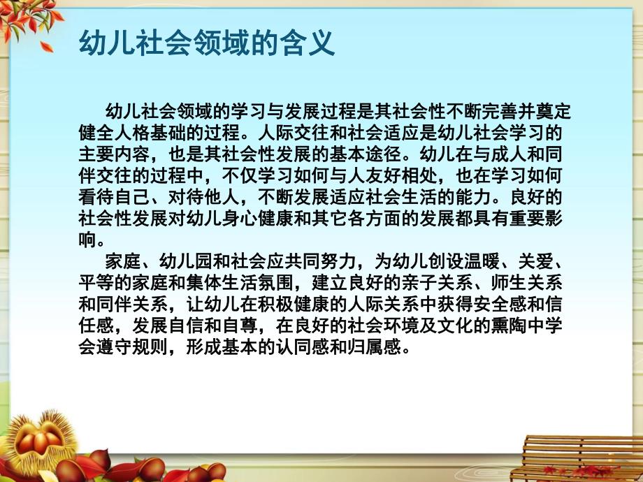 幼儿园《3--6岁儿童学习与发展指南解读》PPT课件3--6岁儿童学习与发展指南解读.ppt_第3页