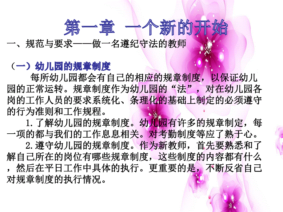 幼儿园新教师的培训PPT课件天峦幼儿园新教师培训.pptx_第2页