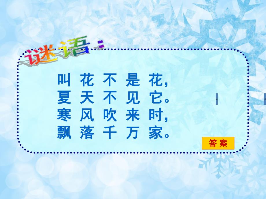 中班散文《小雪花》PPT课件教案歌曲PPT课件.pptx_第3页