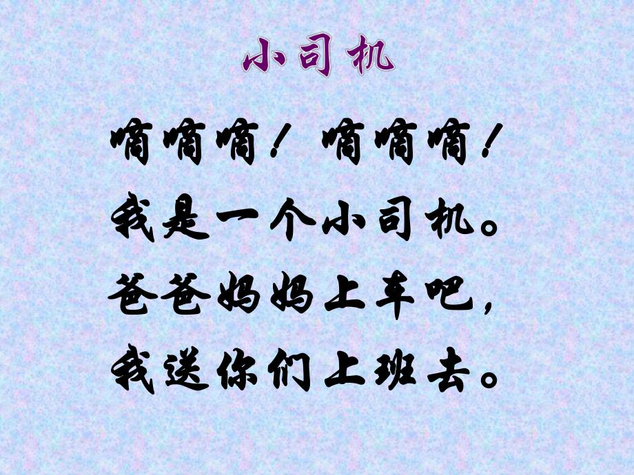 幼儿园识字游戏《字宝宝乐园》PPT课件幼儿听读游戏识字：字宝宝乐园.ppt_第3页