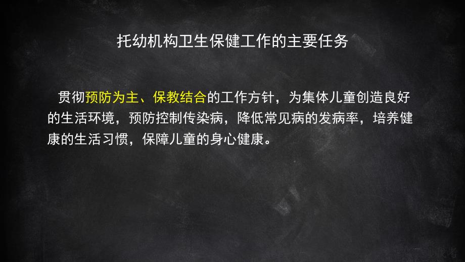 幼儿园卫生保健和保育工作PPT课件3-幼儿园卫生保健和保育工作.pptx_第3页