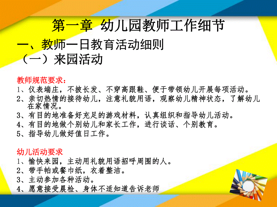 幼儿园教师培训课件PPT幼儿园教师培训.ppt_第2页