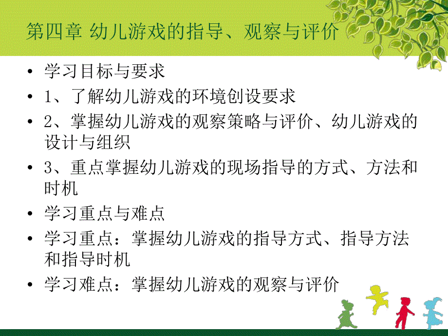 幼儿游戏的指导、观察PPT课件幼儿游戏与玩具第四章幼儿游戏的指导、观察.ppt_第2页