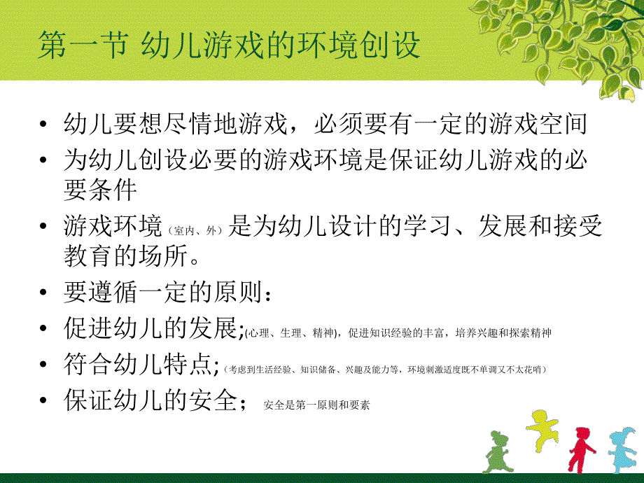 幼儿游戏的指导、观察PPT课件幼儿游戏与玩具第四章幼儿游戏的指导、观察.ppt_第3页