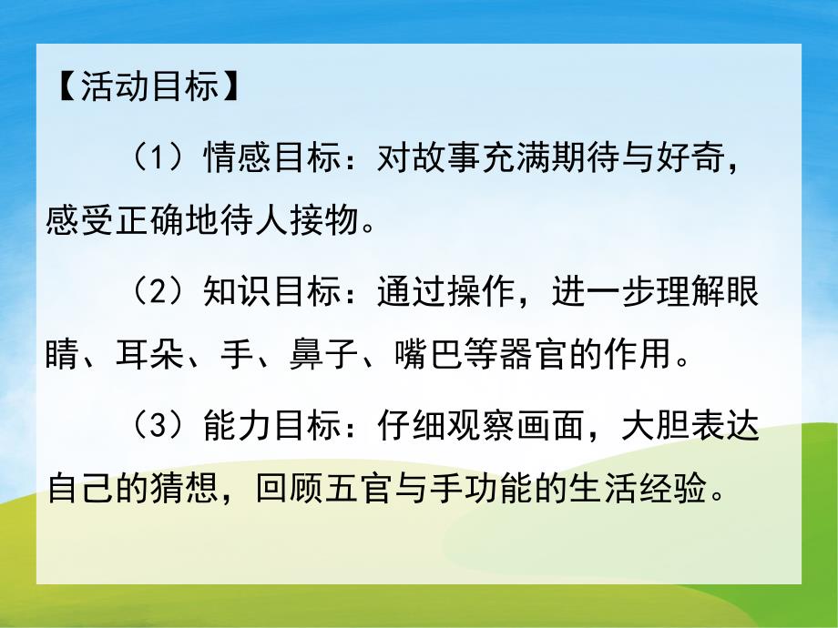 小班综合《老鼠阿姨的礼物》PPT课件教案配乐PPT课件.pptx_第2页