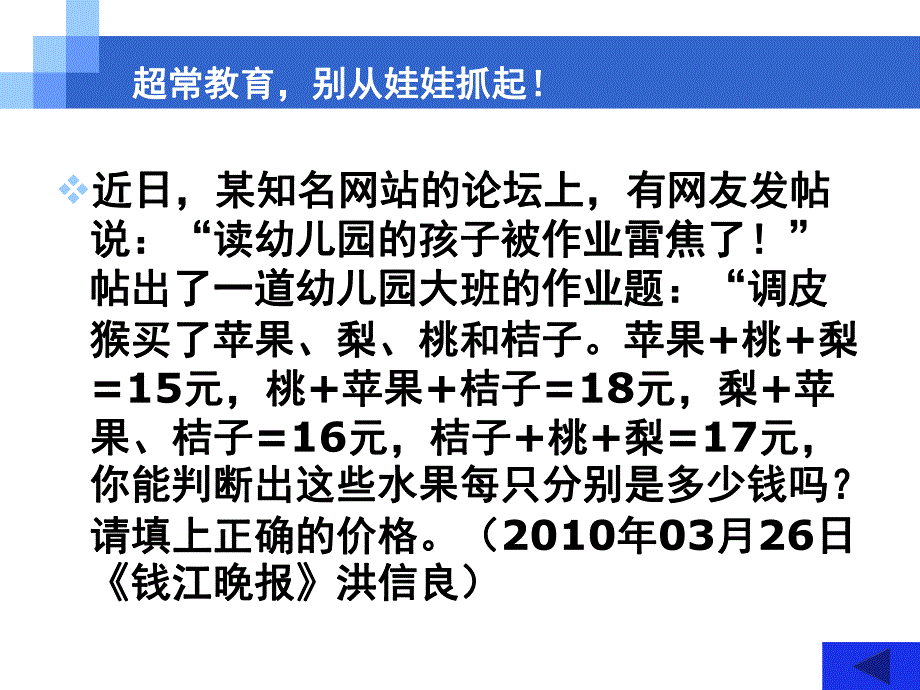 幼小衔接的理论与实践PPT课件幼小衔接的理论与实践.pptx_第3页