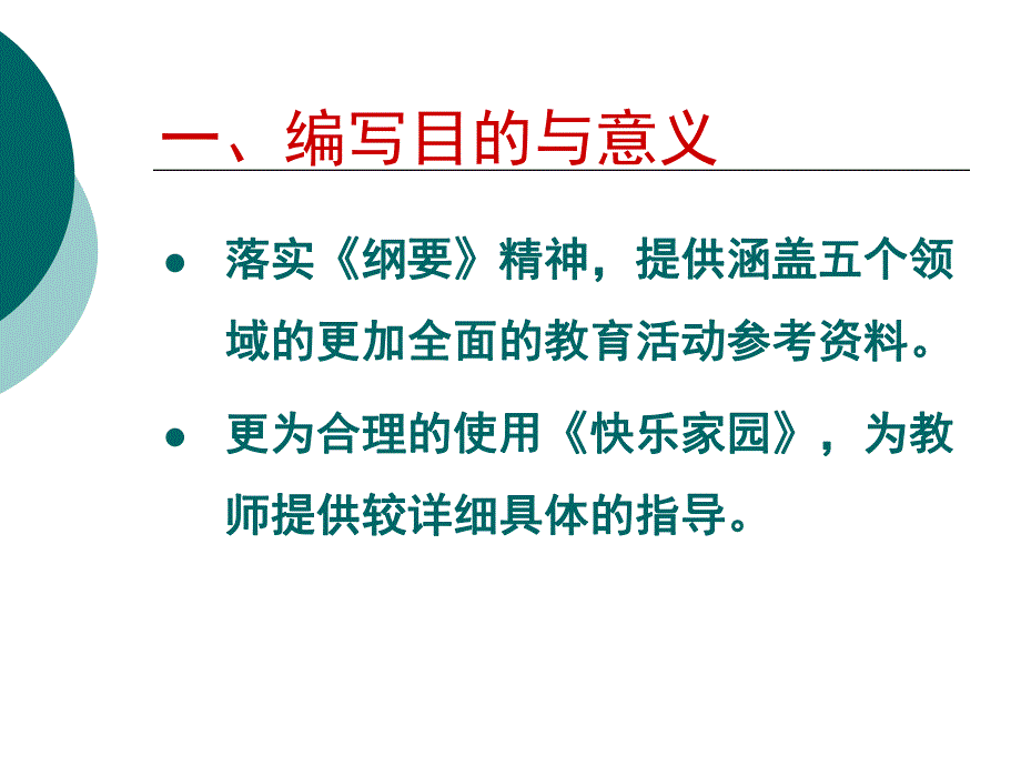 幼儿园中班五大领域培训PPT课件幼儿园中班五大领域培训ppt讲稿.pptx_第2页