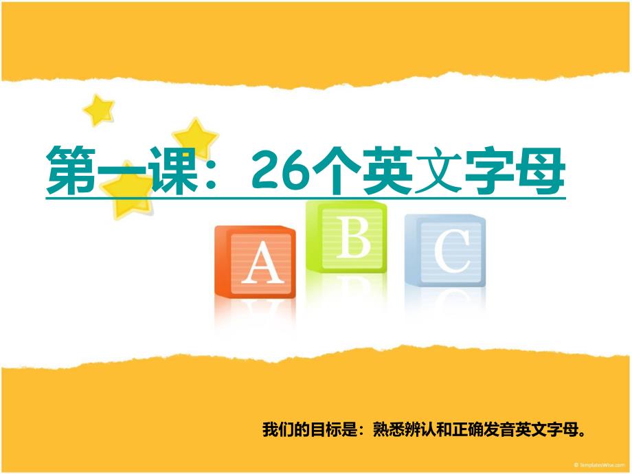 幼儿英语教学《26个英文字母》PPT课件幼儿英语教学-26个英文字母ppt.pptx_第1页