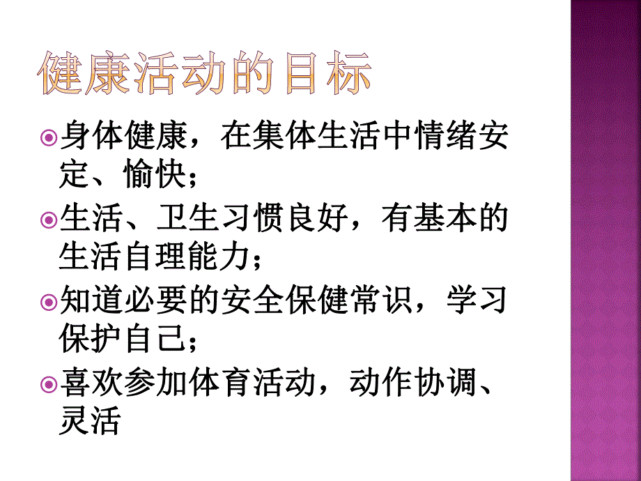 幼儿园五大领域目标和内容PPT课件幼儿园五大领域目标和内容.ppt_第2页