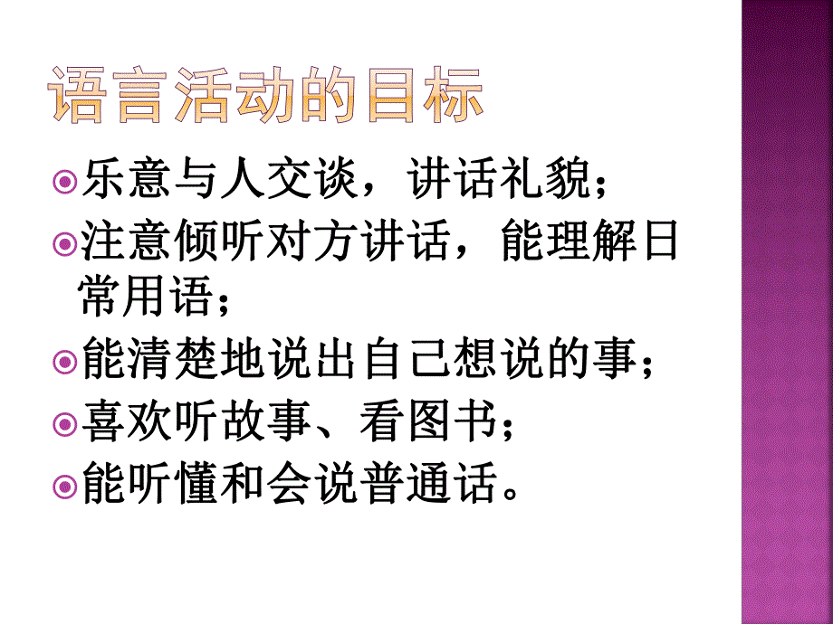 幼儿园五大领域目标和内容PPT课件幼儿园五大领域目标和内容.ppt_第3页