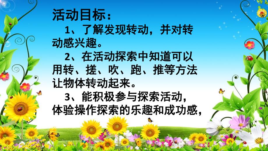 中班科学《有趣的转动》PPT课件教案有趣的转动课件.pptx_第2页