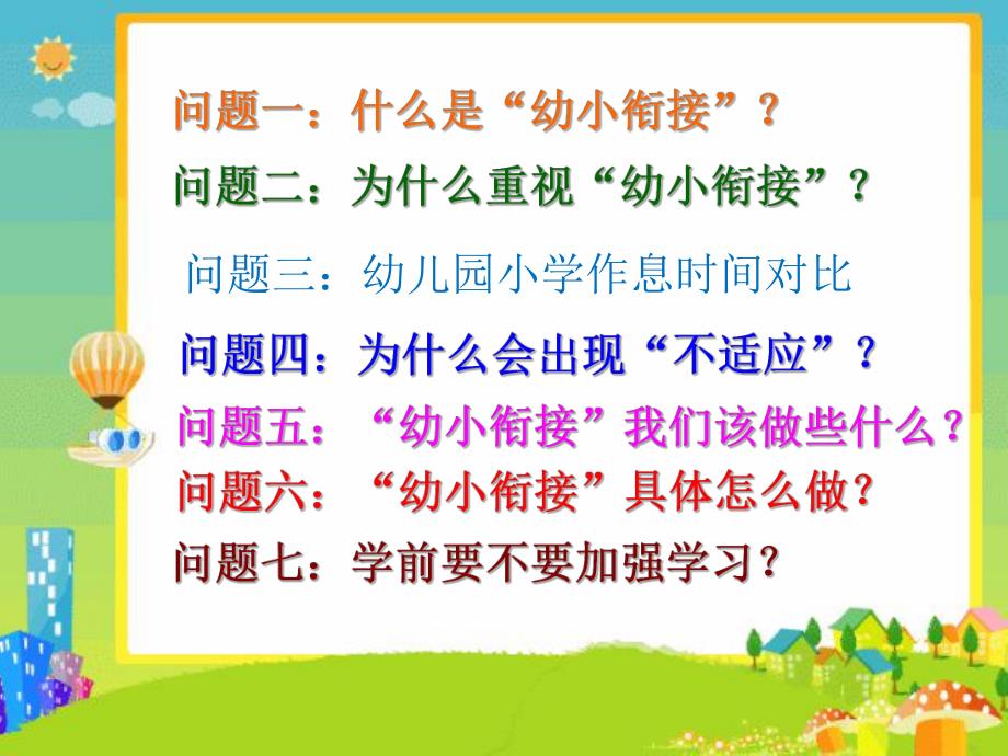 幼小衔接讲座PPT课件幼小衔接讲座(1).pptx_第2页