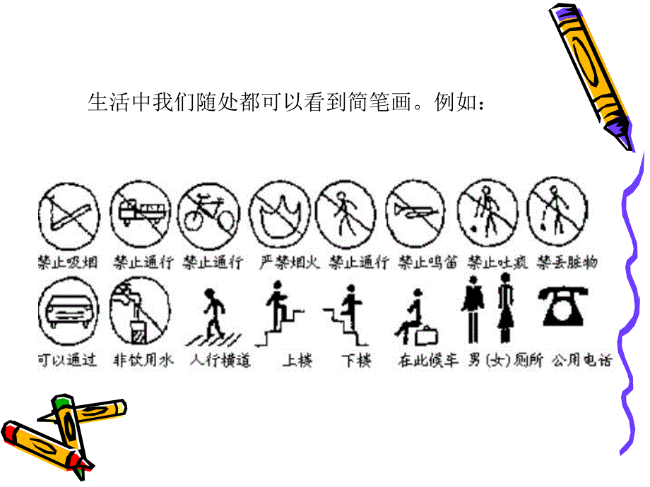 幼儿园教师简笔画培训PPT课件教师简笔画培训.ppt_第2页