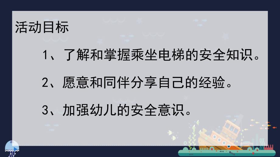 幼儿园安全教育《电梯安全乘用方法》PPT课件教案幼儿园—电梯安全乘用方法.pptx_第2页